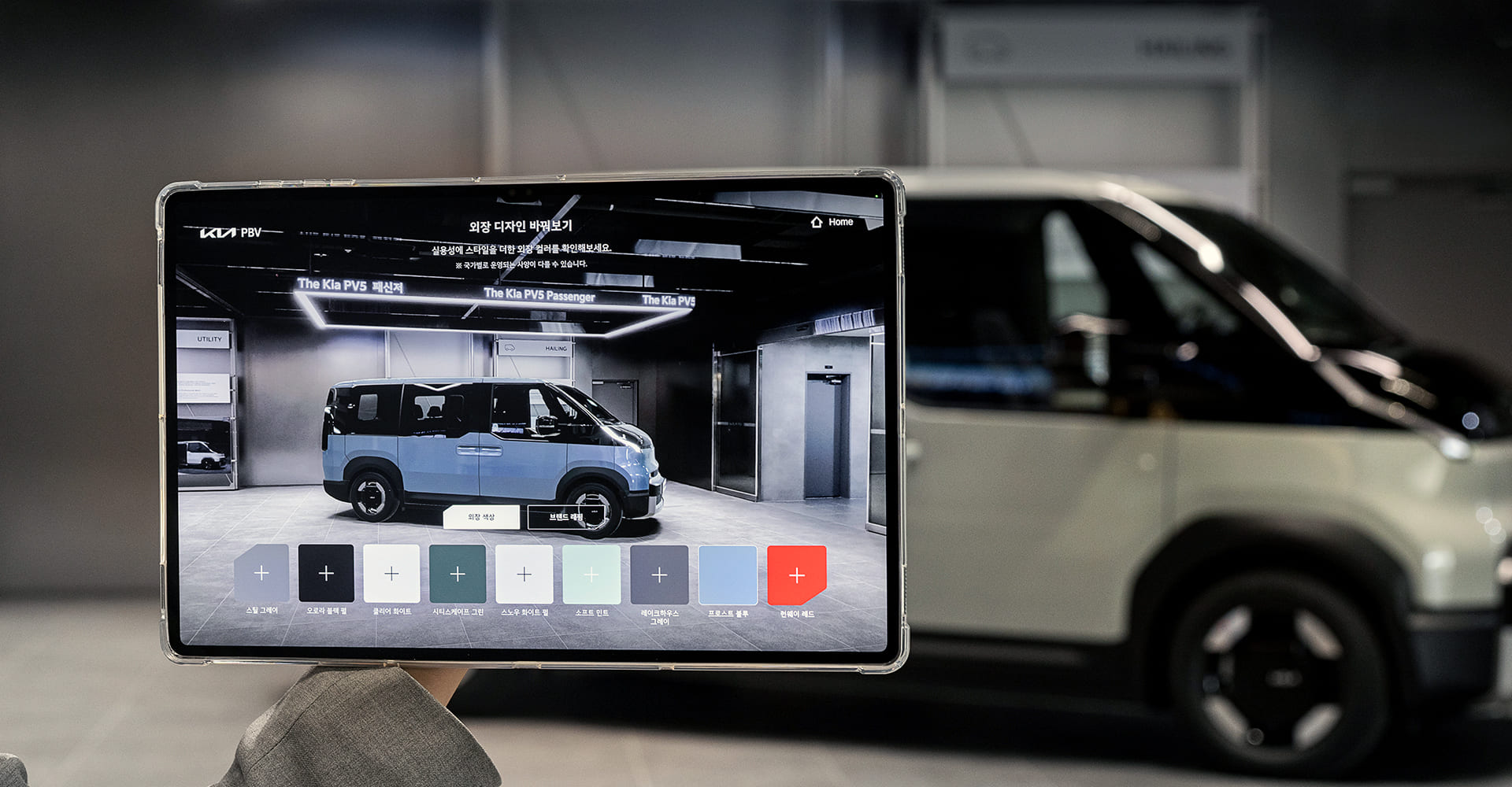 Kia PBV5 AR Experience